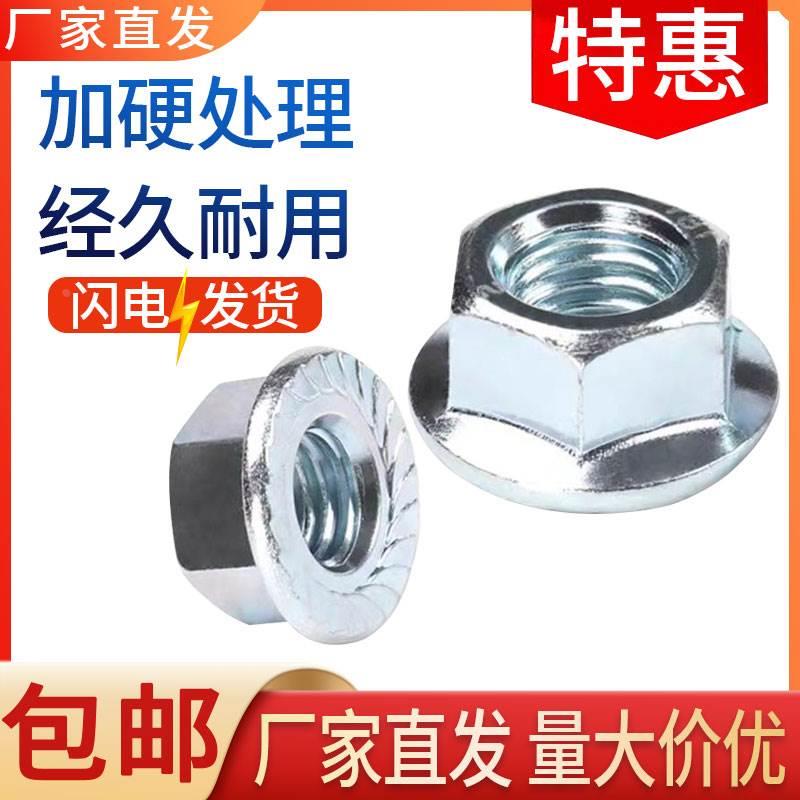 镀锌六角法兰螺母铁法兰带垫防滑螺帽带花齿防滑齿螺丝帽M3M4M20