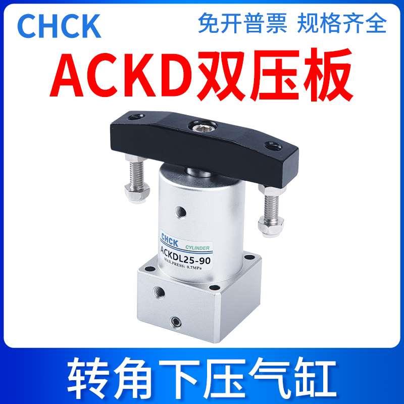 ACKDL气动气缸旋转转角下压升降夹紧ACKD25/32/40/50/63-90度-L-R