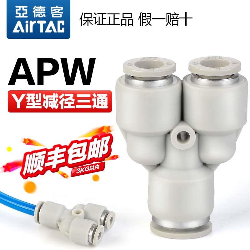 亚德客气动Y型变径三通气管快速接头X-APW12-10-08-6-4mm转接快插