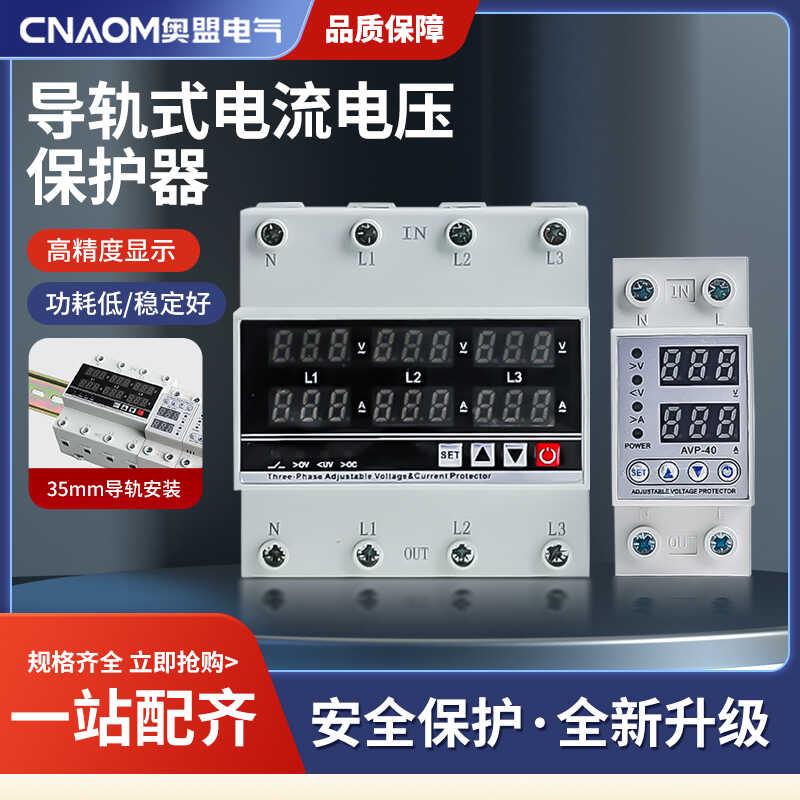 自复位式过欠压保护器家用380V自恢复式三相四线220V数显63A空开