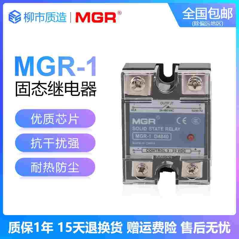 MGR固态继电器MGR-1 D4825 D4840 D4860 100A单相直流控交流SSR