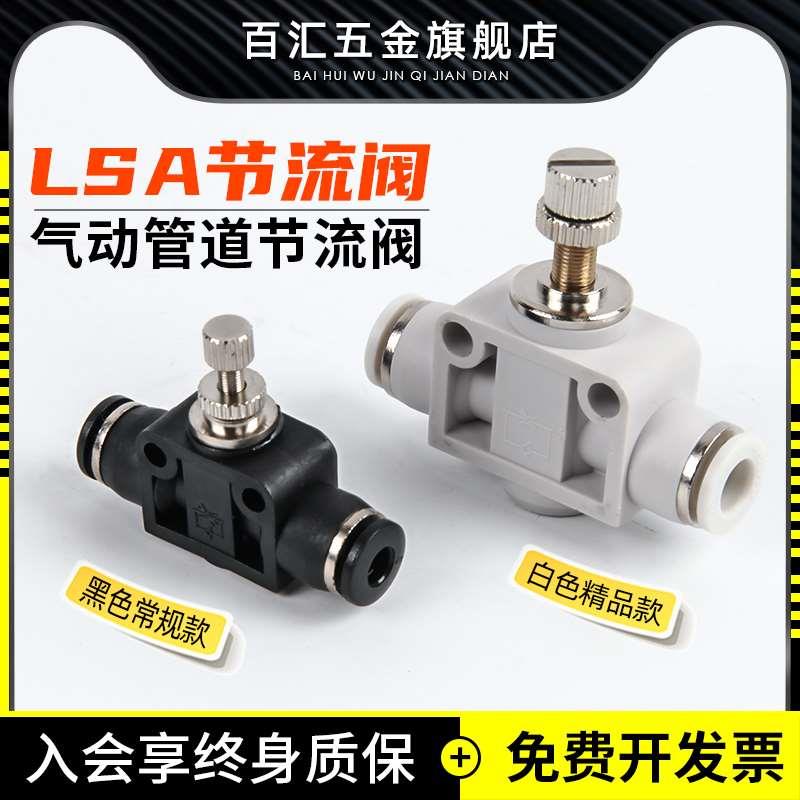 气动元件气管接头管道节流阀 PA SA LSA4 LSA6 LSA8 LSA10 LSA12