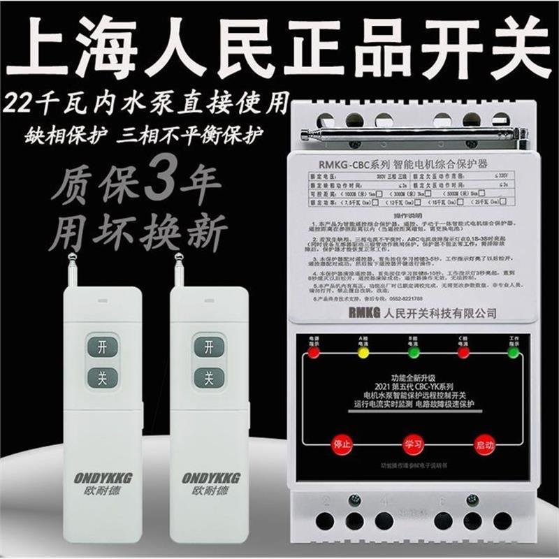 德国进口380V三相远程遥控器大功率电机保护无线遥控开关水泵智能