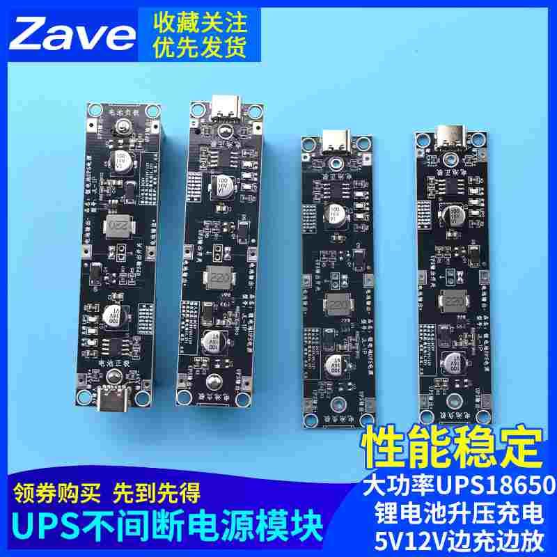 大功率UPS18650锂电池升压充电5V12V边充边放UPS不间断电源模块
