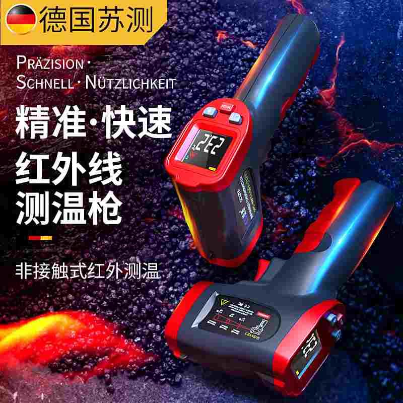苏测测温枪油温枪红外线测温仪工业用温度计商用厨房手持式高精度