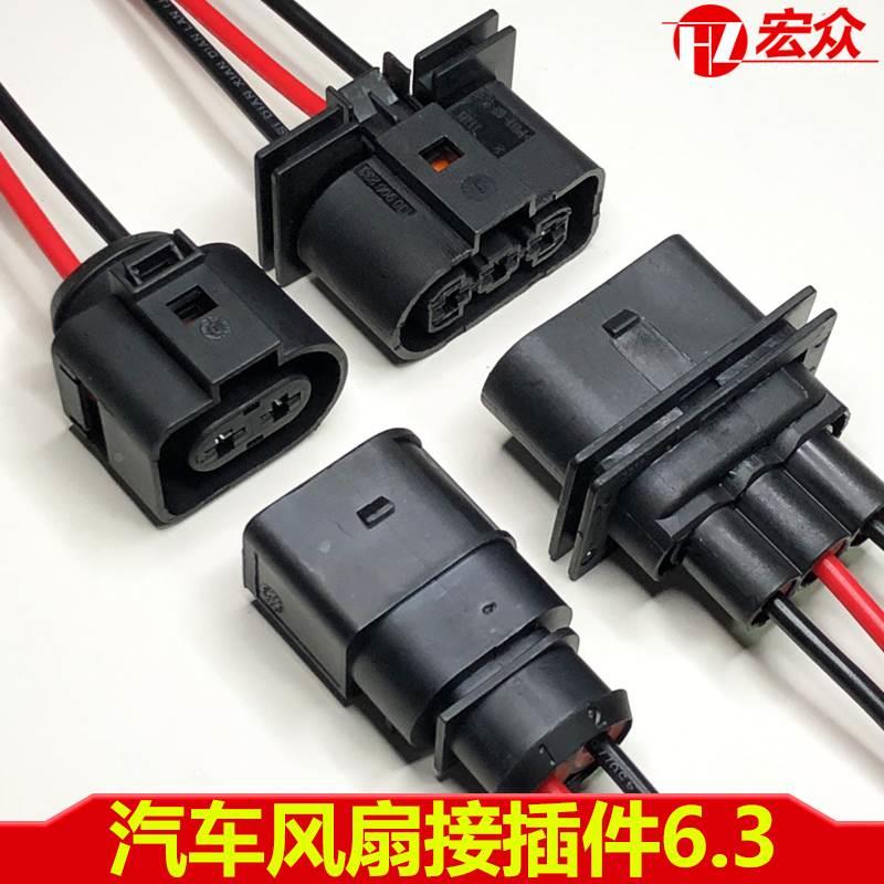 汽车电子风扇插头2孔大电流线束连接器3p喷油嘴接插件DJ70228-6.3