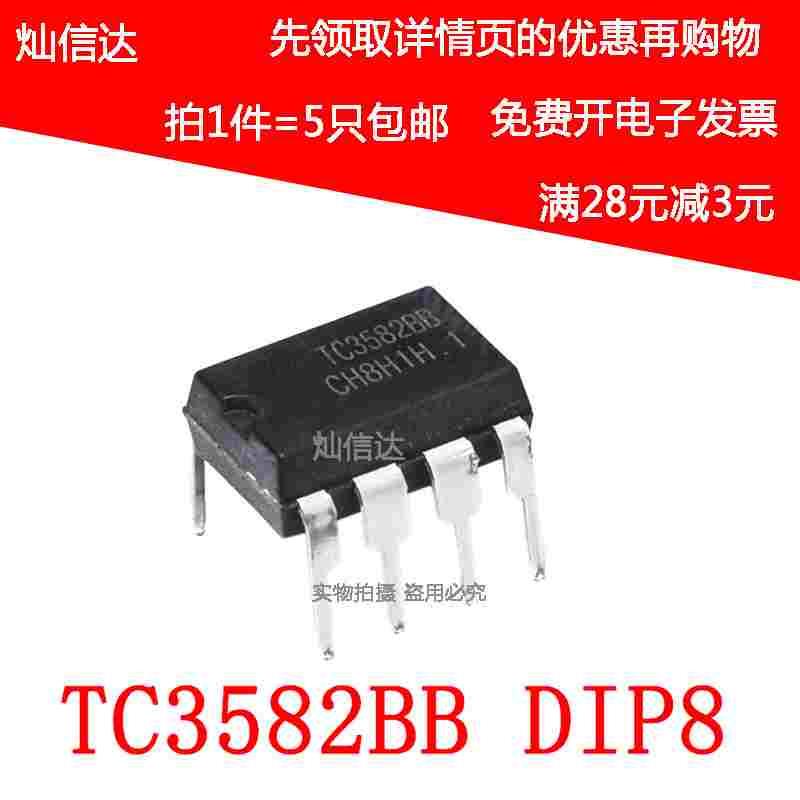 全新 TC3582BB TC3582 电池电源管理芯片 直插DIP-8 （5个）