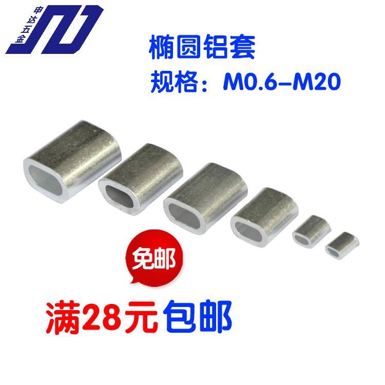 钢丝绳铝套 双孔椭圆形铝夹头  绳夹 锁头 M1/1.2/1.5/2/3/4 铝扣