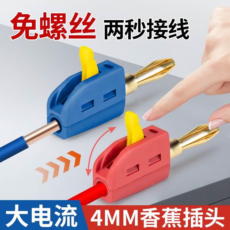 端子接线 4MM香蕉插头banana电力测试电源插头试验导线连接器32A