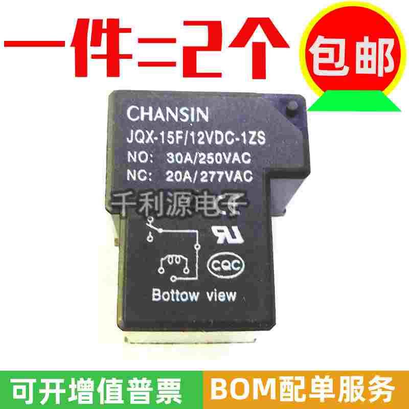 全新原装 JQX-15F/12VDC-1ZS T90 5脚一组转换 30A CHANSIN继电器