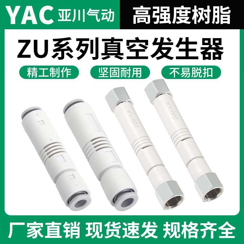 SMC型大吸力直通负压管式真空发生器气动ZU05S ZU07S ZU05L ZU07L
