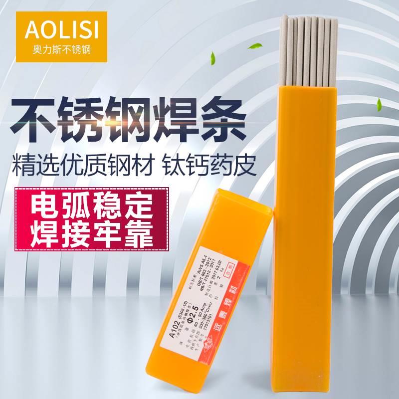 304不锈钢电焊条A102 E308-16 2.5/3.2/4.0普通焊接压力容器专用