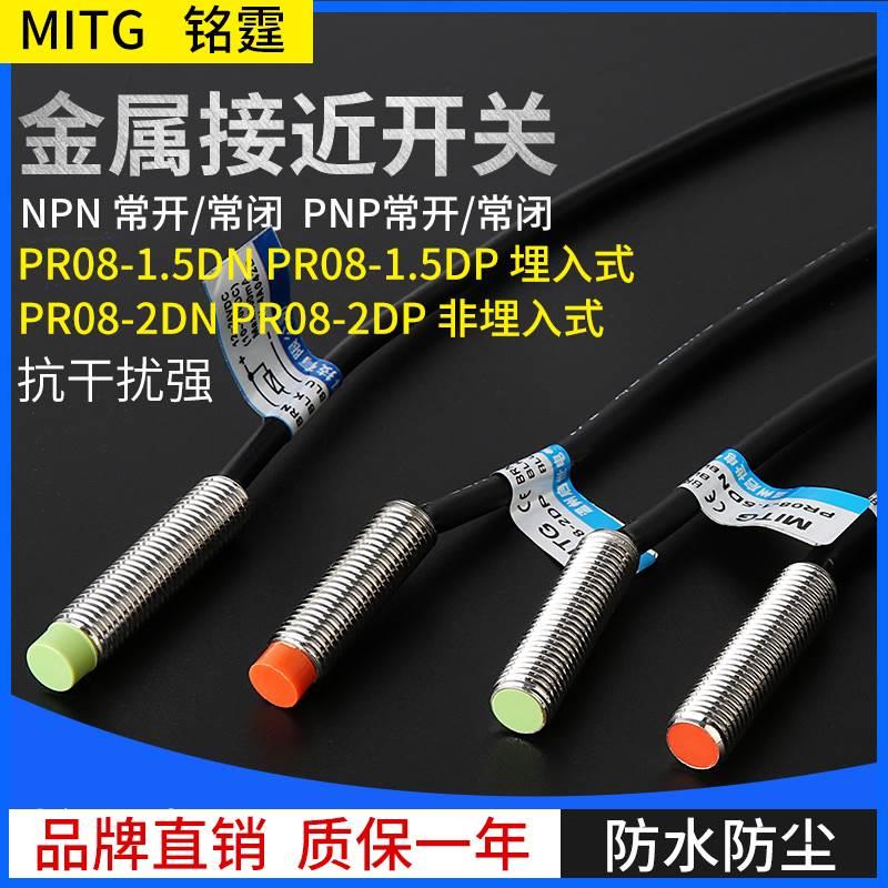 M8接近开关金属感应开关PR08-2DN 埋入式PR8-1.5DN限位传感器探头