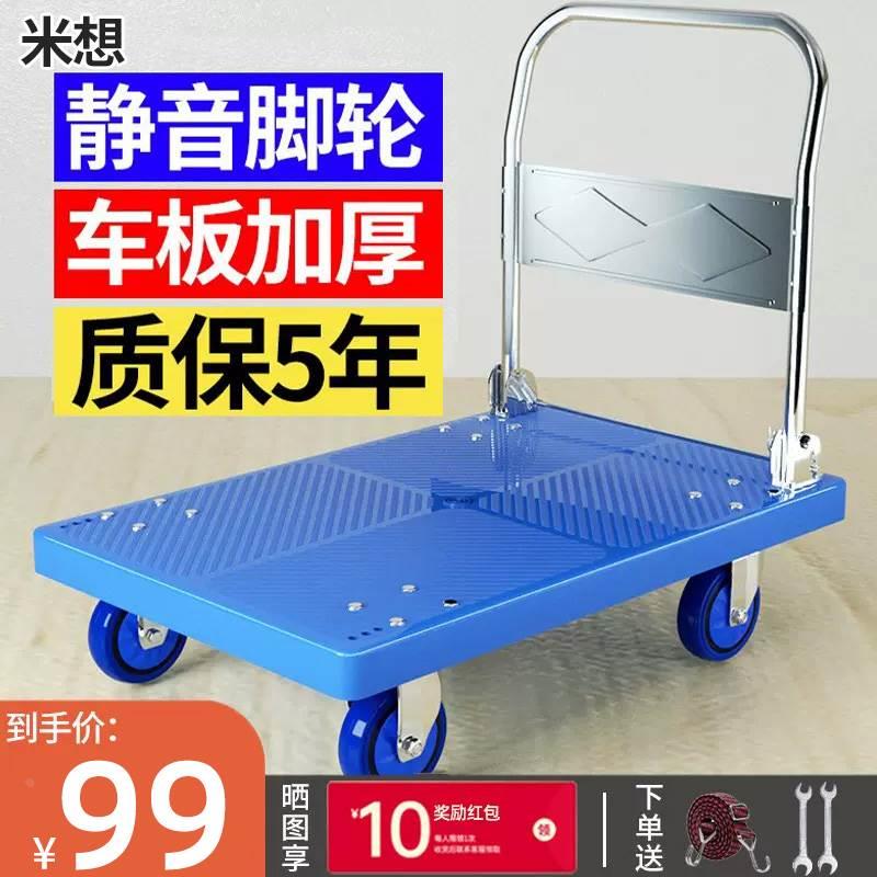 米想小推车拉货板车搬运车家用工具车静音可折叠小拉车平板手推车
