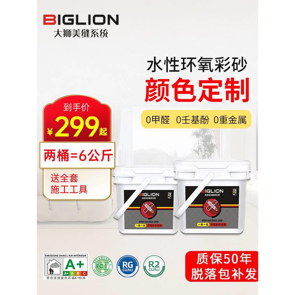 大狮哑光水性环氧彩砂美缝剂瓷砖地砖勾缝桶装室外防水防霉填缝剂
