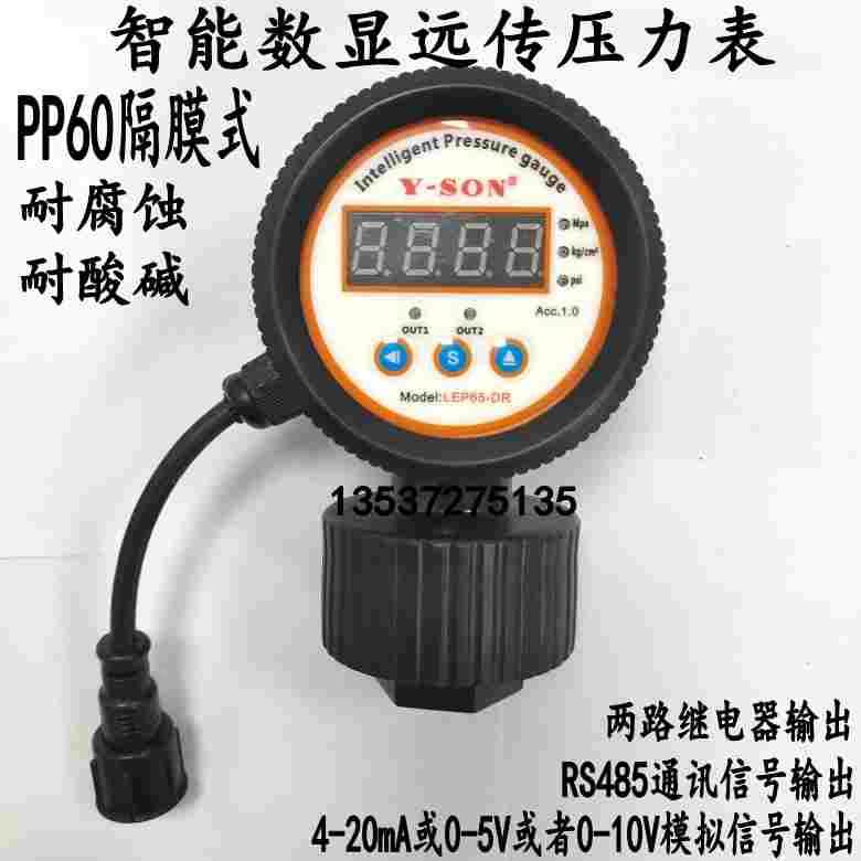 Y-SON数显电接点隔膜表PP-60智能通讯RS485隔膜式远传压力表0-4KG