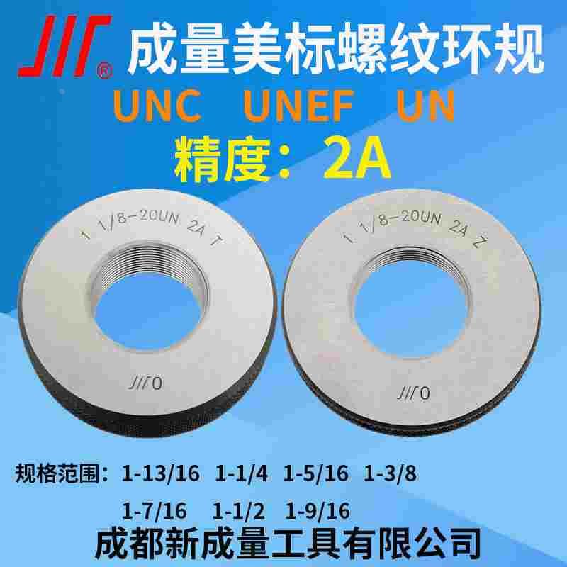 成量美制螺纹环规1