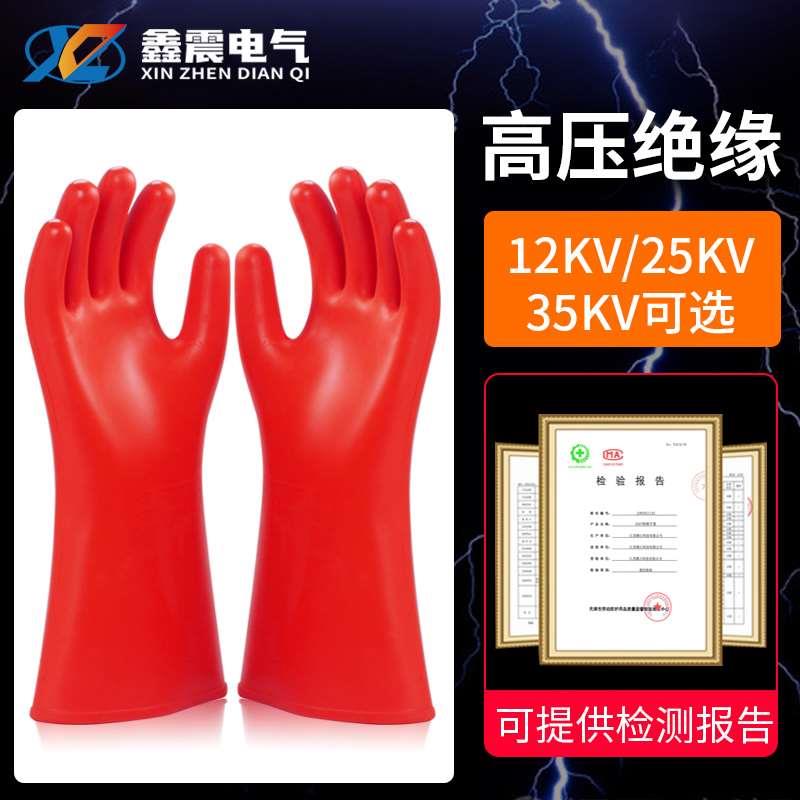绝缘手套高压电工专用薄款220V橡胶10kv12kv25kv35kv380v防电手套