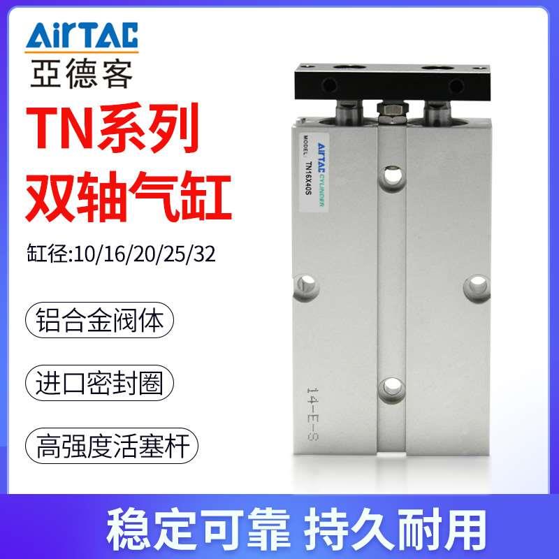 原装亚德客双轴双杆气缸TN10/16/20/25/32*10X15x20x25/30x40x60S
