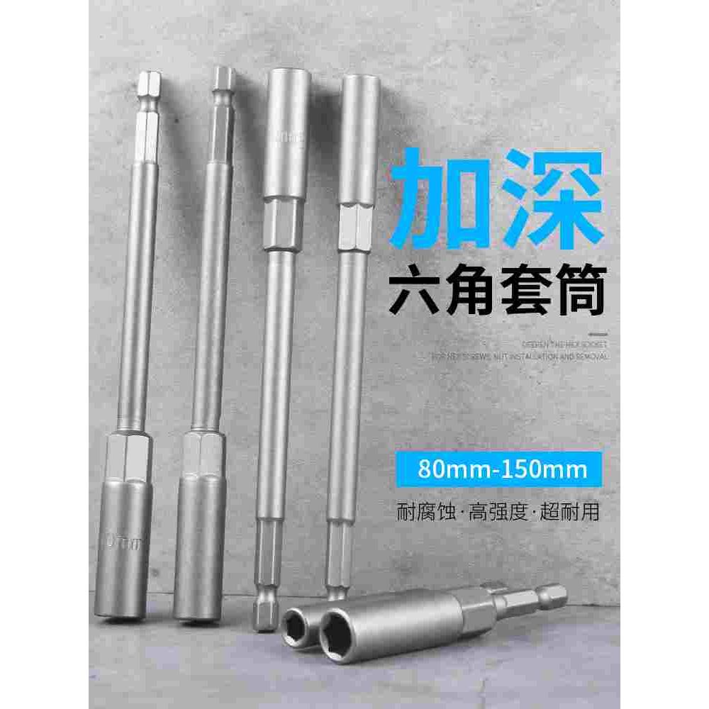 电动扳手套筒头加深内六角加长风批套筒强磁手电钻自攻螺丝刀套筒