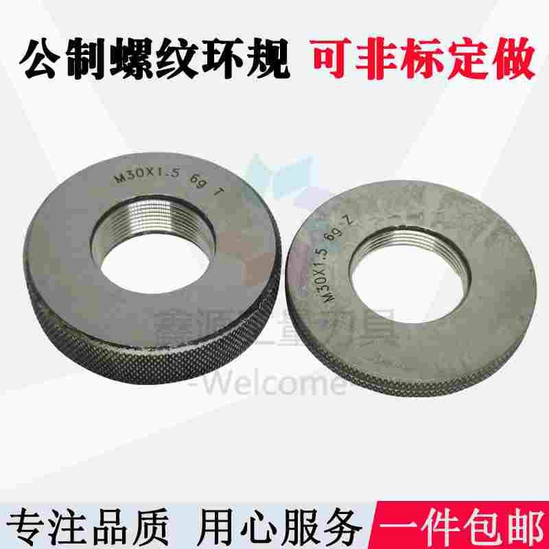 公制螺纹环规M21*1通规止规M23M29M32M34m38X2*1.5-6g高精度量规