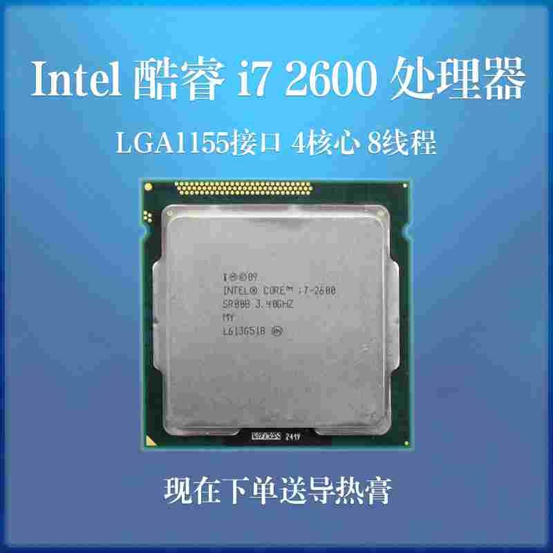 Intel/英特尔i7-2600 CPU处理器4核心8线程LGA1155接口H61B75 Z77