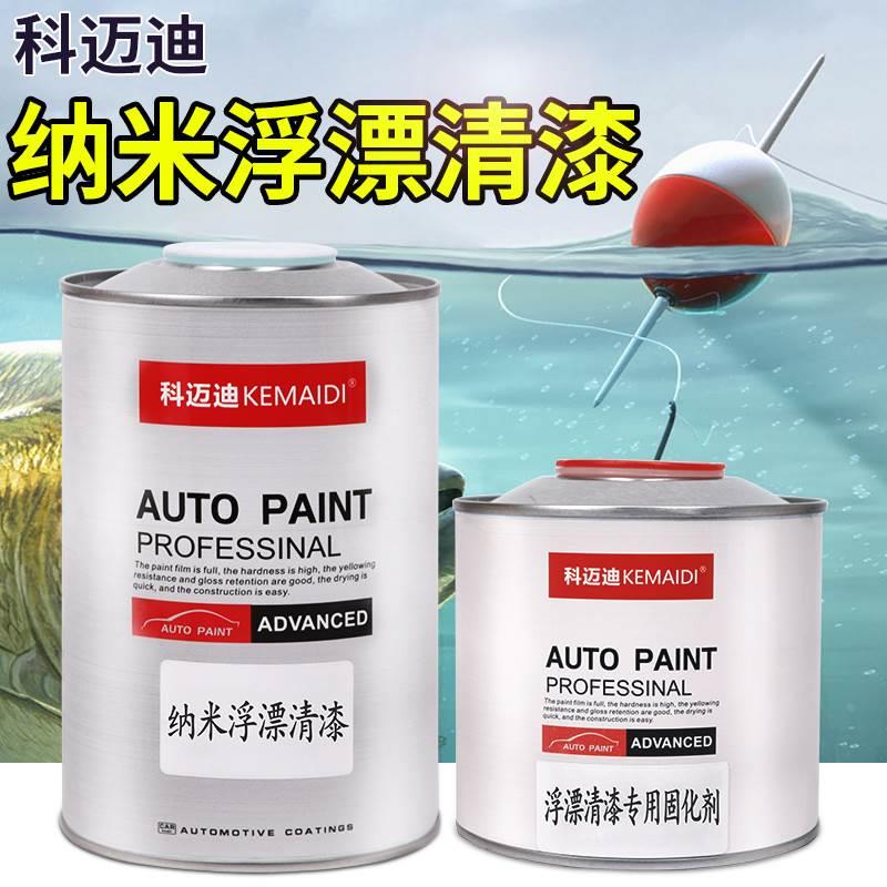 科迈迪纳米浮漂专用清漆防腐透明漆防水漂身面漆固化剂稀释剂套装