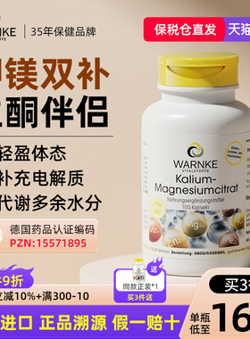 warnke钾元素补充柠檬酸钾镁生酮浮肿利尿缺钾补充剂非碘化钾片
