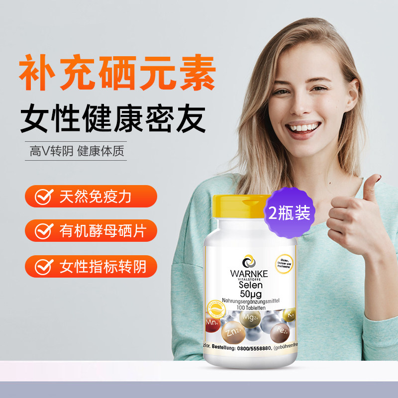 2瓶*德国硒片补硒元素酵母硒非麦芽硒贡硒维素维e片免疫女性正品_虎窝淘
