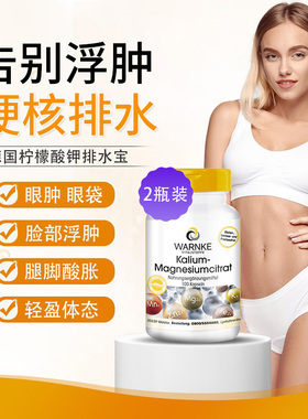 德国全身消水丸去排水肿面眼部腿脚脸下补利尿剂正品钾元素补充*2