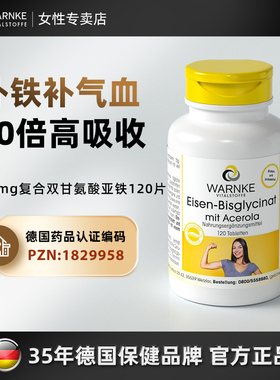 warnke补铁片铁元素女性孕妇产后贫血补气养血气血不足非阿胶正品