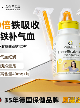 warnke沃恩克补铁片铁元素女性孕妇产后贫血补气养血气血不足正品