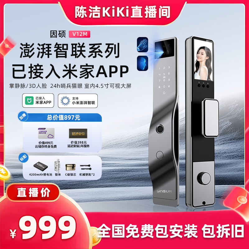 【抢现货！k姐618】因硕3D人脸识别指纹猫眼家用智能门锁V12M