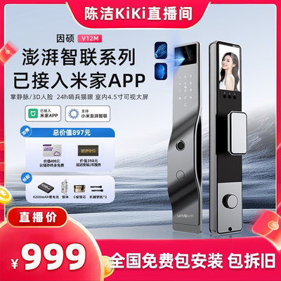 【加购！11号付定金】因硕3D人脸识别指纹猫眼家用智能门锁V12M