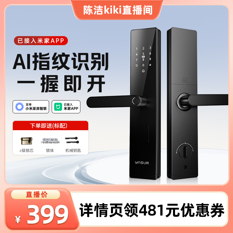 【k姐推荐】因硕T30M米家智能指纹门锁一握开智能密码锁
