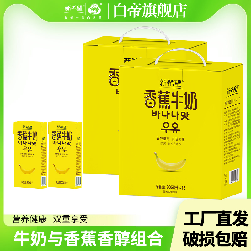 10月新希望香蕉牛奶200ml*12盒*2箱装礼品早餐好喝香蕉牛奶整箱使用感如何?