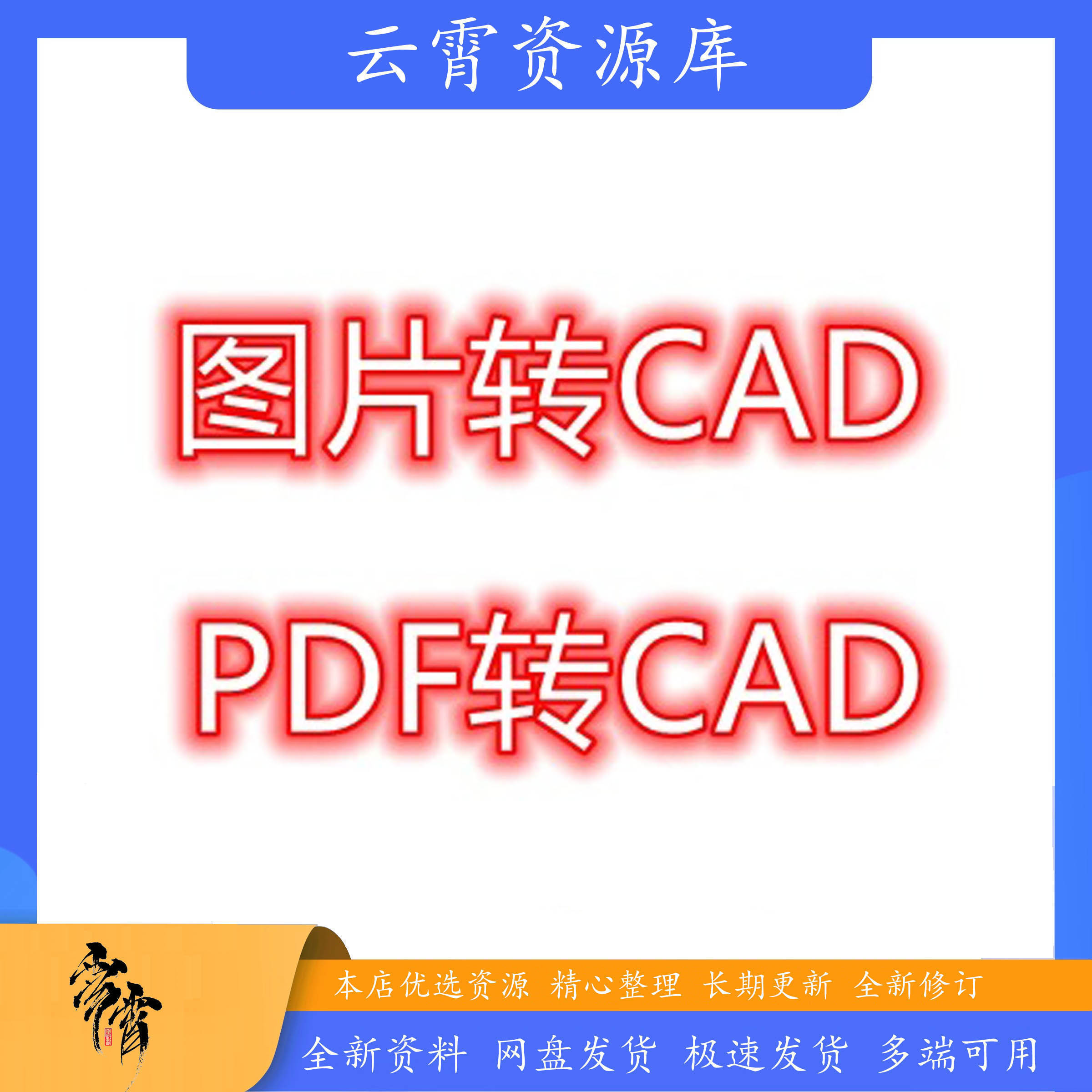 图片转CAD软件彩色黑白图片JPG转dxf位图转矢量图转DWG插件