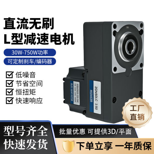 直流无刷L型中空电机减速机一体