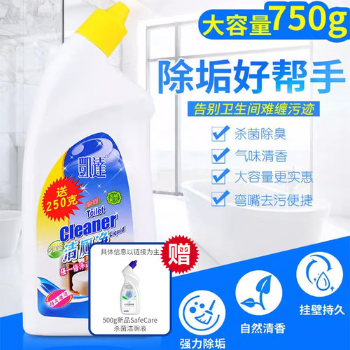 凯达厕所清洁剂洁厕灵除臭马桶