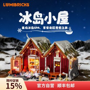 Lumibricks灯搭复古房屋系列冰岛小屋拼装木屋建筑模型街景摆件灯