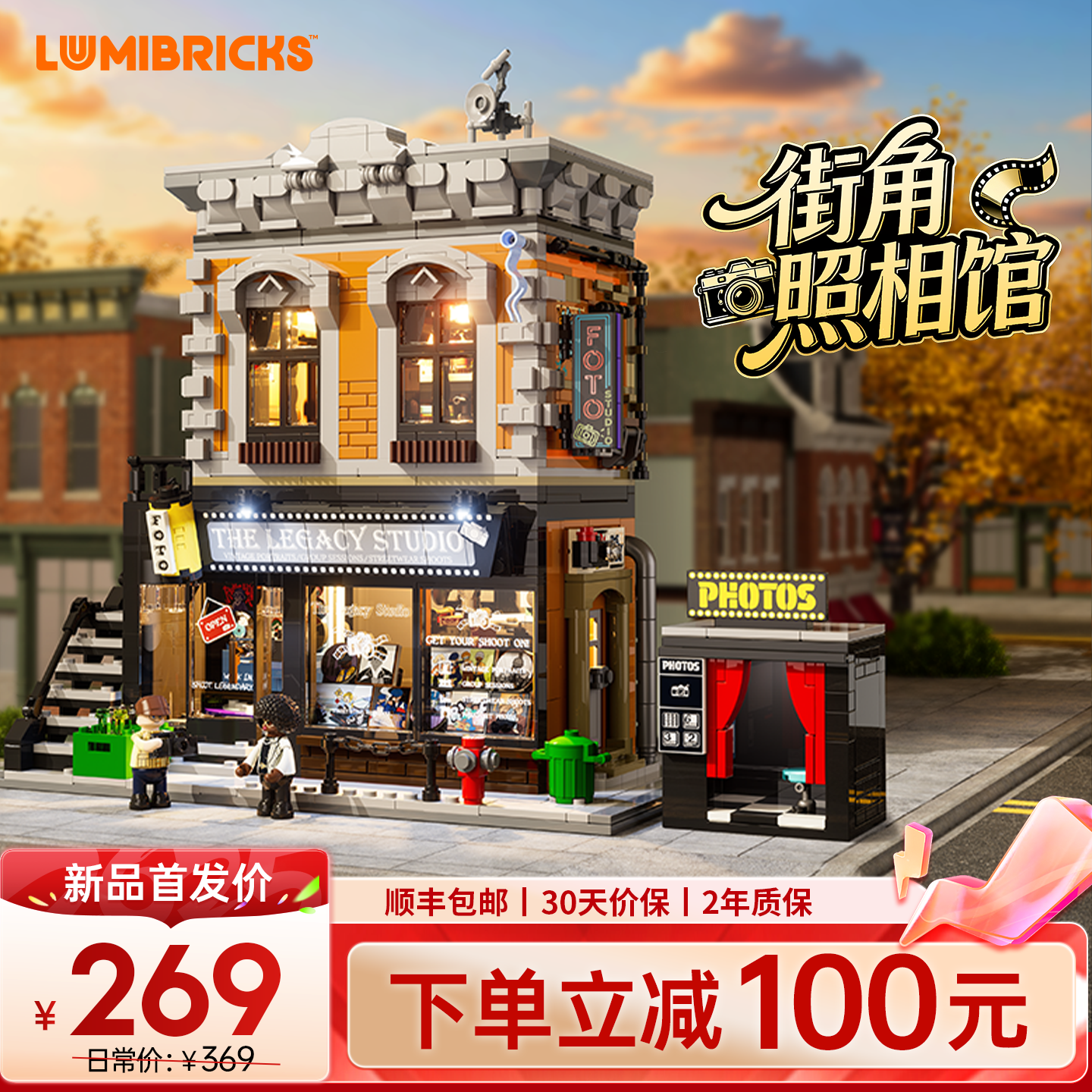 Lumibricks灯搭街头系列街角照相馆拼装积木建筑模型街景礼物