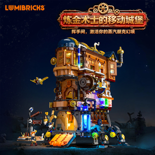Lumibricks灯搭蒸汽朋克世界系列炼金术士的移动城堡建筑拼装积木