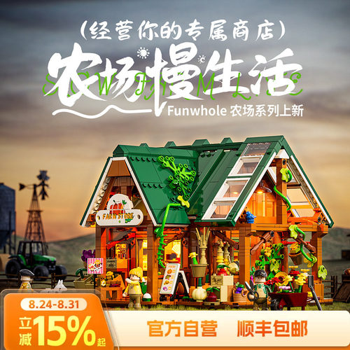 Funwhole国产积木农产品商店街景
