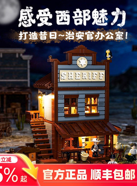 Funwhole西部系列西部治安官办公室灯光街景积木桌面摆件国产积木
