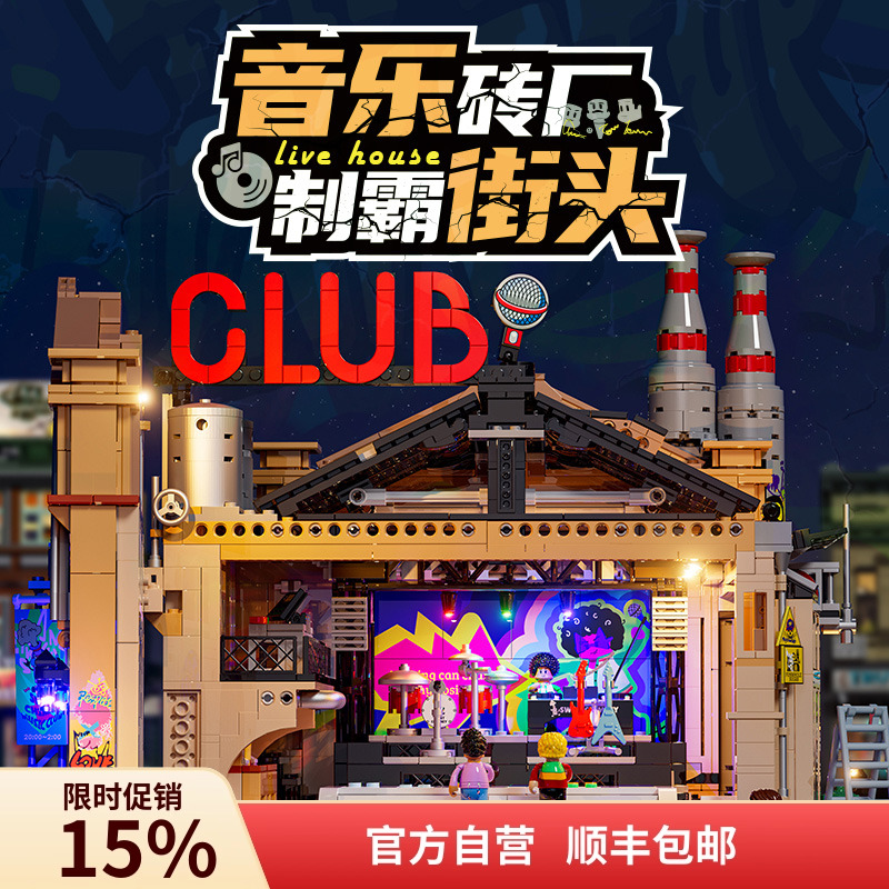 Funwhole美式街头系列LiveHouse创意街景拼搭积木益智拼装玩具