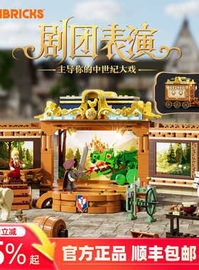 Lumibricks灯搭中世纪系列剧团表演巡回马车模型拼搭积木街景摆件