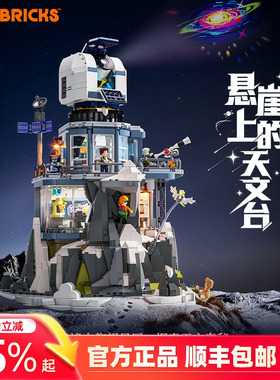 Lumibricks灯搭X系列悬崖上的天文台积木拼装建筑模型街景摆件