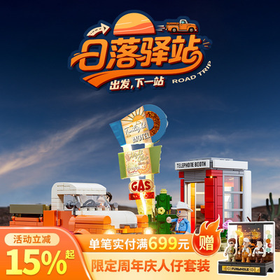 Lumibricks灯搭公路旅行系列日落驿站街景积木拼搭建筑模型玩具