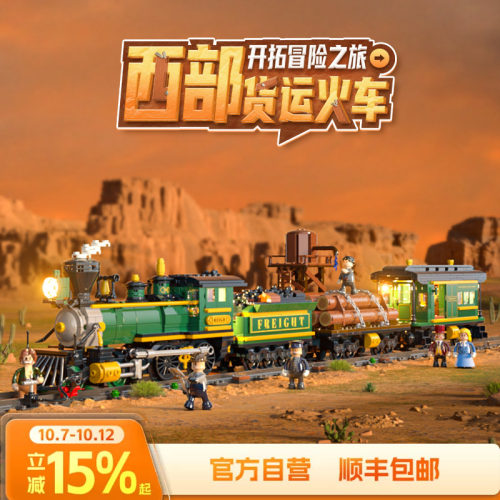 Funwhole西部系列火车