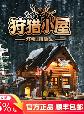 Funwhole复古房屋狩猎小屋灯光积木木屋别墅街景模型摆件拼装玩具